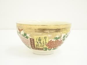 京焼　加藤昌山造　金彩色絵菊文茶碗